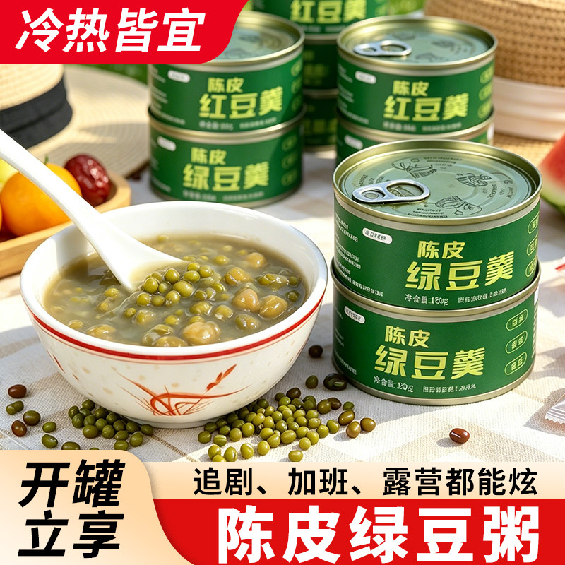 陈皮绿豆羹免煮速食粥方便代餐