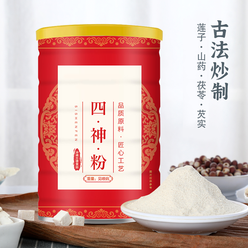 四神粉成人儿童健四神汤君子粉茯苓莲子芡实山药养粉磨粉早餐脾胃