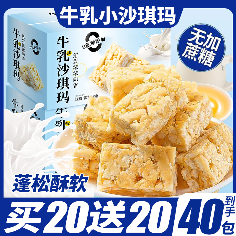 牛乳小沙琪玛休闲解馋零食代餐