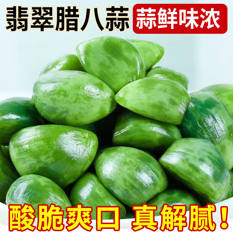 翡翠腊八蒜酸脆爽口腌制泡菜传统下饭菜糖醋蒜大蒜头咸菜绿蒜瓣,水产肉类/新鲜蔬果/熟食,腌制/榨菜/泡菜,淘宝优惠券,粉丝福利购,淘宝优惠卷