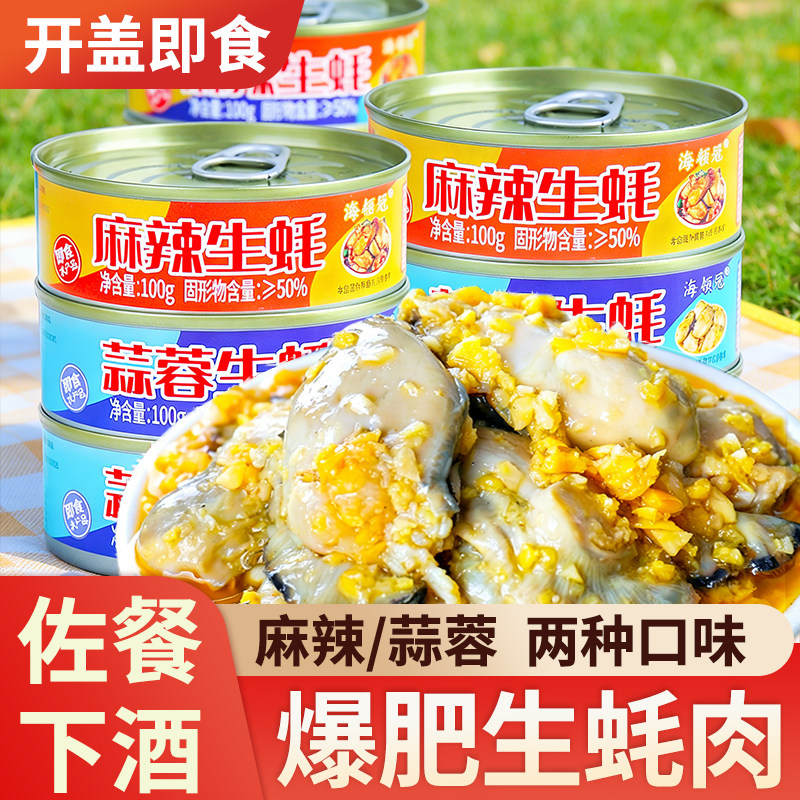 蒜蓉生蚝麻辣海蛎子小海鲜下饭菜