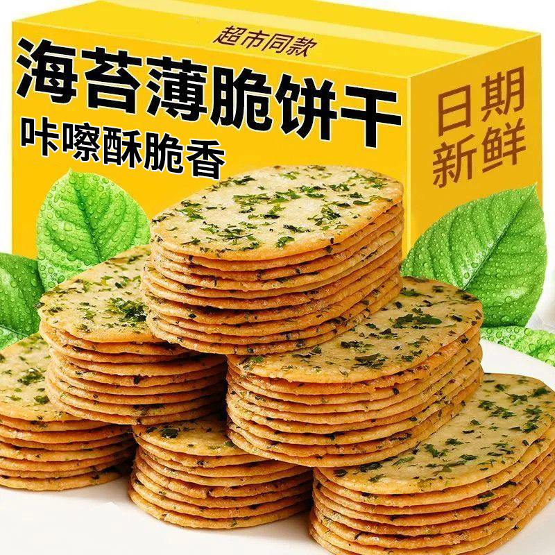 海苔薄脆饼干解馋追剧小零食批发