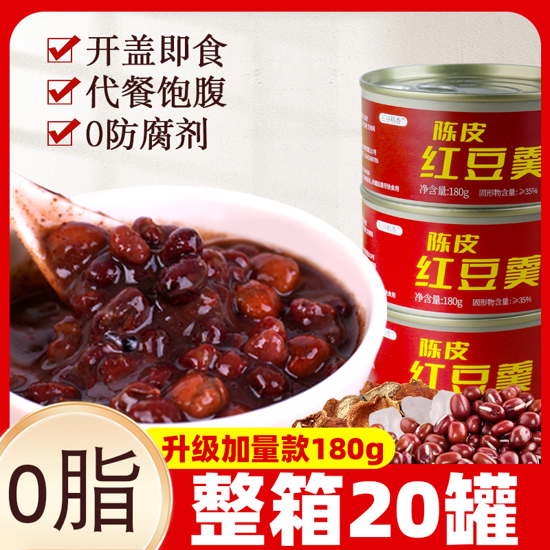20罐陈皮红豆粥速食粥