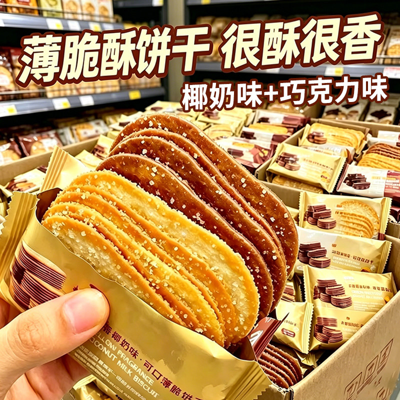 【30包】老式糖粒薄脆饼干