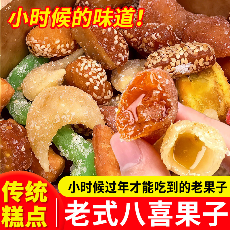 老式八喜果子羊角蜜芝麻酥蜜三刀传统中式糕点过年零食年货小吃,零食/坚果/特产,中式糕点/新中式糕点,淘宝优惠券,粉丝福利购,淘宝优惠卷