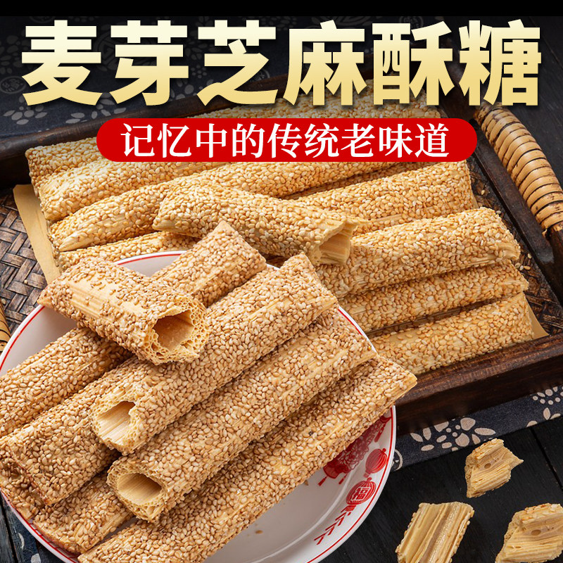 传统芝麻酥糖老式麦芽糖怀旧零食