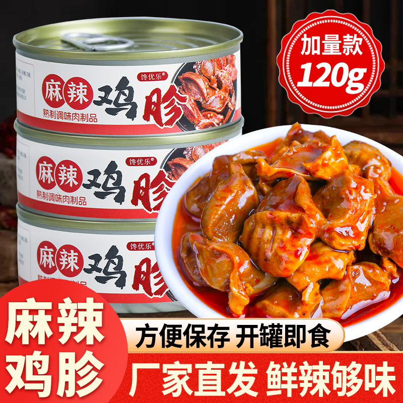 麻辣鸡胗熟食罐装鸡肉零食下饭菜