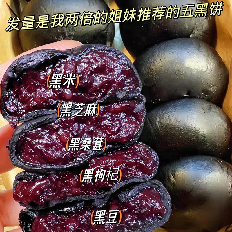 【80包】软糯好吃五黑桑葚紫米饼