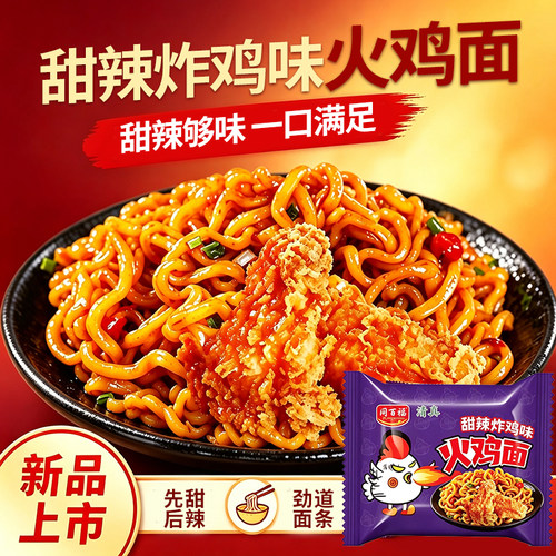 【3包】甜辣炸鸡味火鸡面干拌面