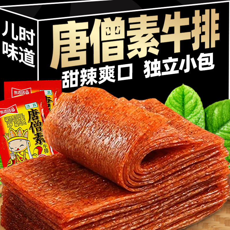 唐僧素肉牛排老式辣条大辣片儿时怀旧8090后面筋小吃校园夜宵零食