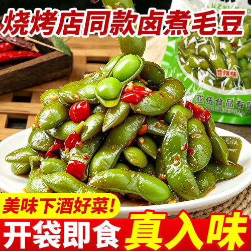 【2袋】卤煮毛豆夜市同款下酒菜