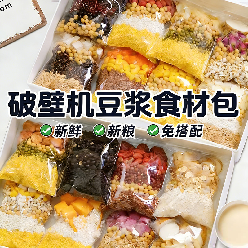 免搭配五谷杂粮豆浆原料包独立装
