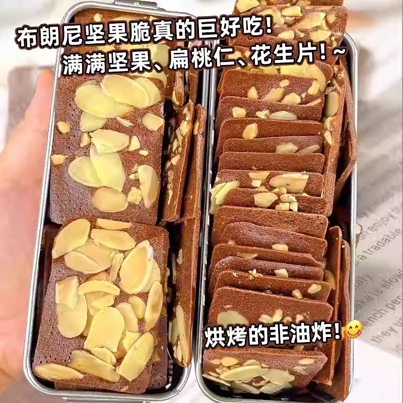 布朗尼可可坚果脆片薄脆饼干巧克力脆皮烘焙腰果扁桃仁早餐零食