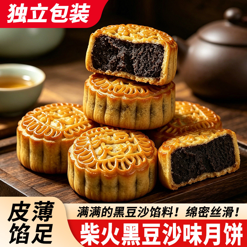 【6个】柴火黑豆沙月饼传统糕点