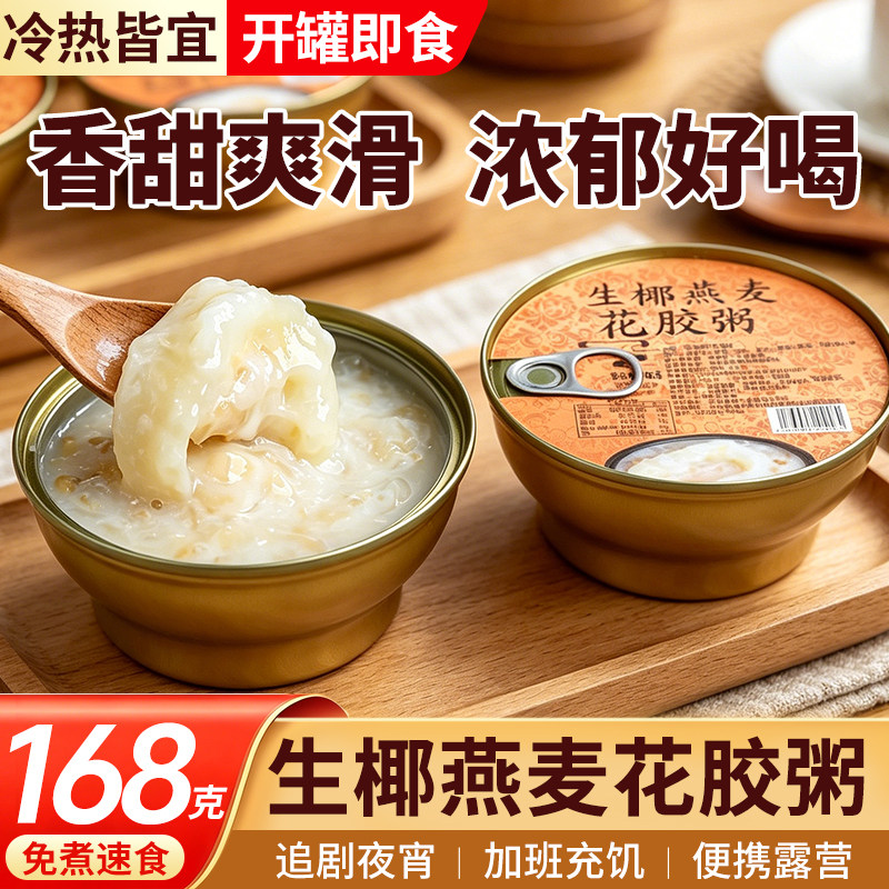 生椰燕麦花胶速食粥便携小金碗装