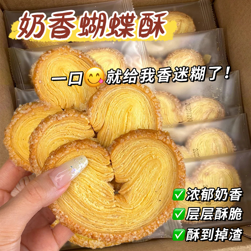 蝴蝶千层酥网红奶香饼干早餐零食