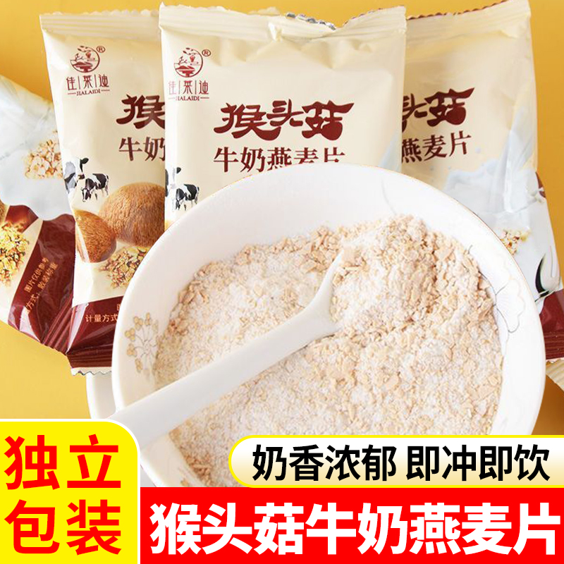 猴头菇牛奶燕麦片谷物营养早餐