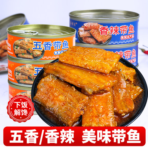 五香/香辣带鱼罐头即食香酥鱼肉