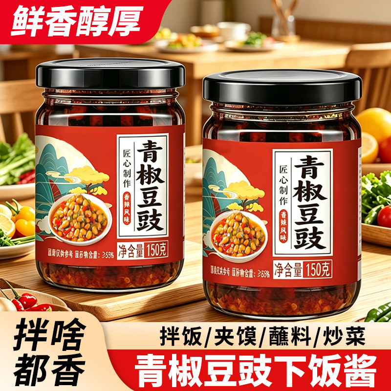 【2瓶】香辣青椒豆豉拌饭调味酱