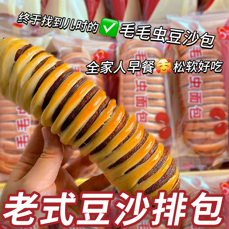 老式毛毛虫面包红豆沙馅夹心糕点