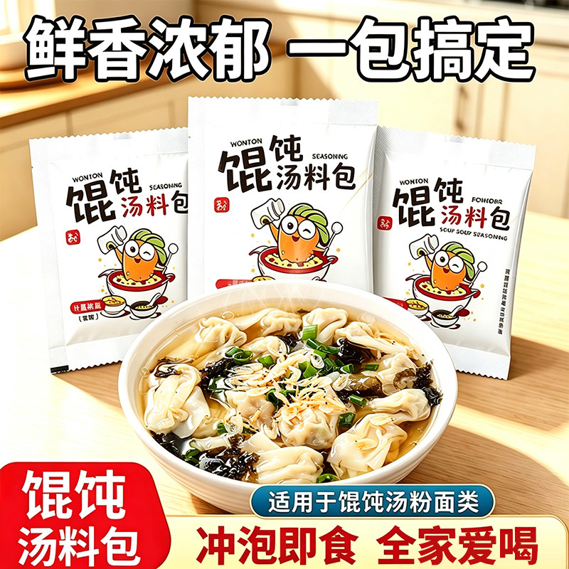【50包】馄饨汤料包紫菜虾皮汤