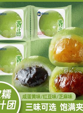 艾草青团子蛋黄肉松豆沙芝麻糯米滋雪媚娘网红零食清明特产糕点心