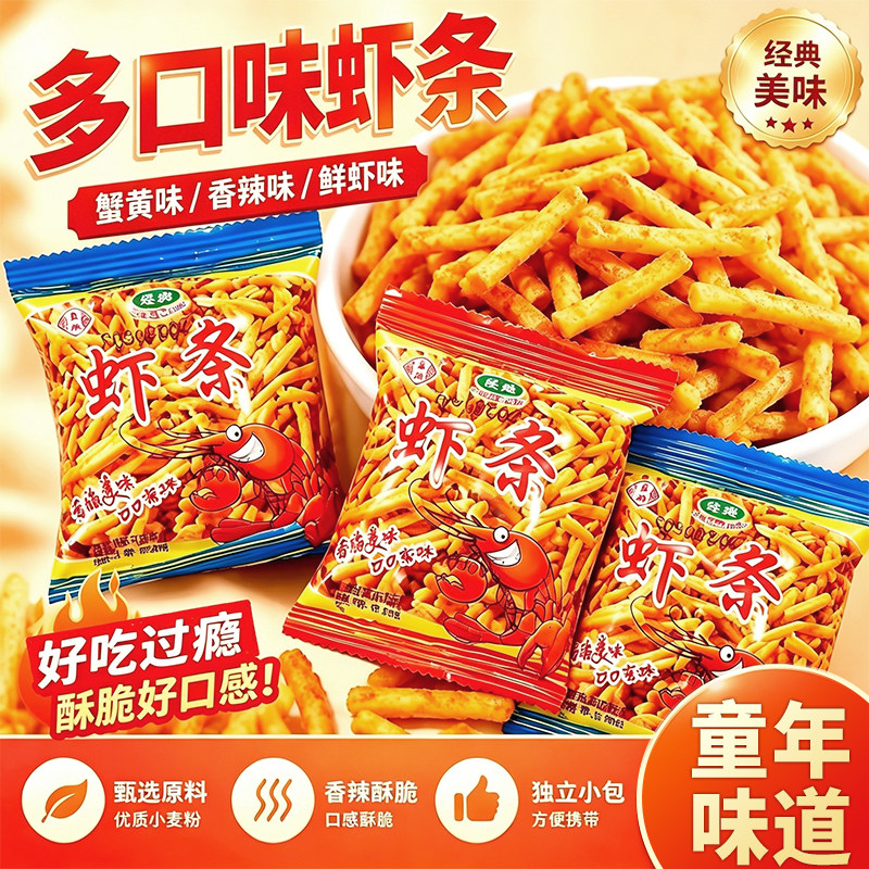 【50包】多口味虾条膨化零食解馋