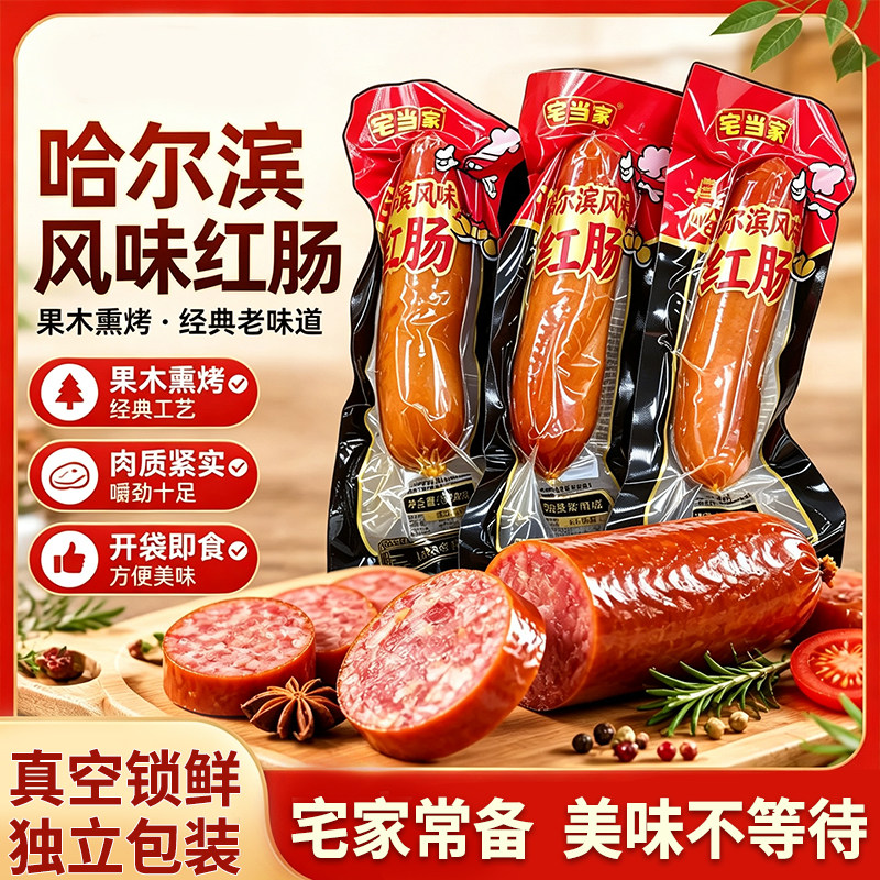 【5根】哈尔滨风味红肠独立装