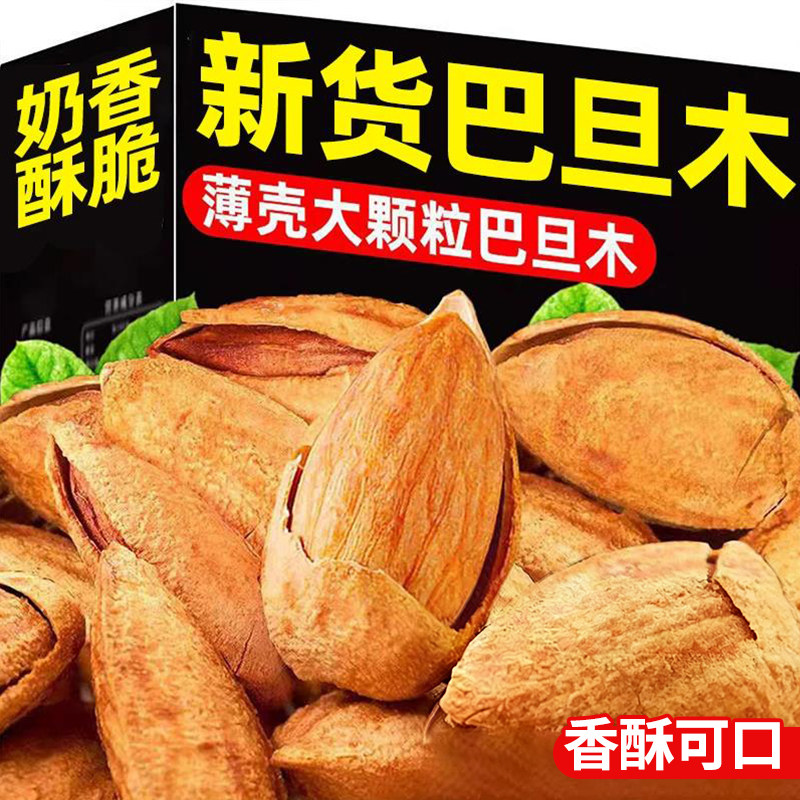 新货巴旦木酥脆年货坚果零食袋装