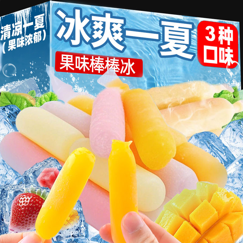 果味碎碎冰棒棒冰可吸果冻夏季冷饮经典儿时怀旧冰棍雪糕布丁零食