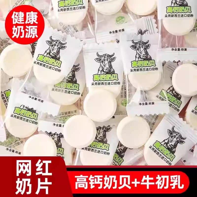 高钙牛初乳奶贝干吃奶片独立包装营养健康网红小零食袋装糖果批发