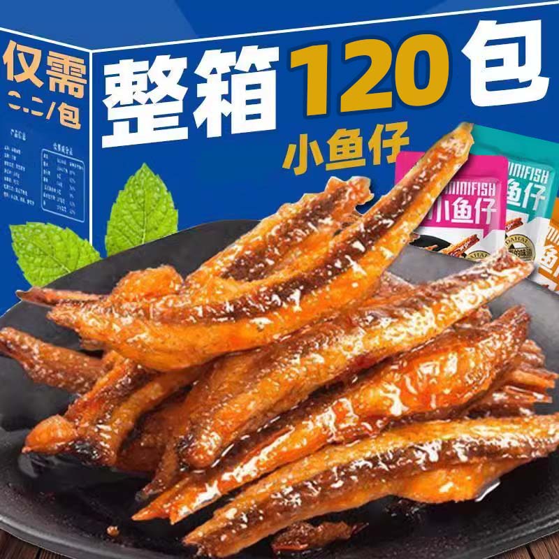 120包即食小鱼仔独立包装