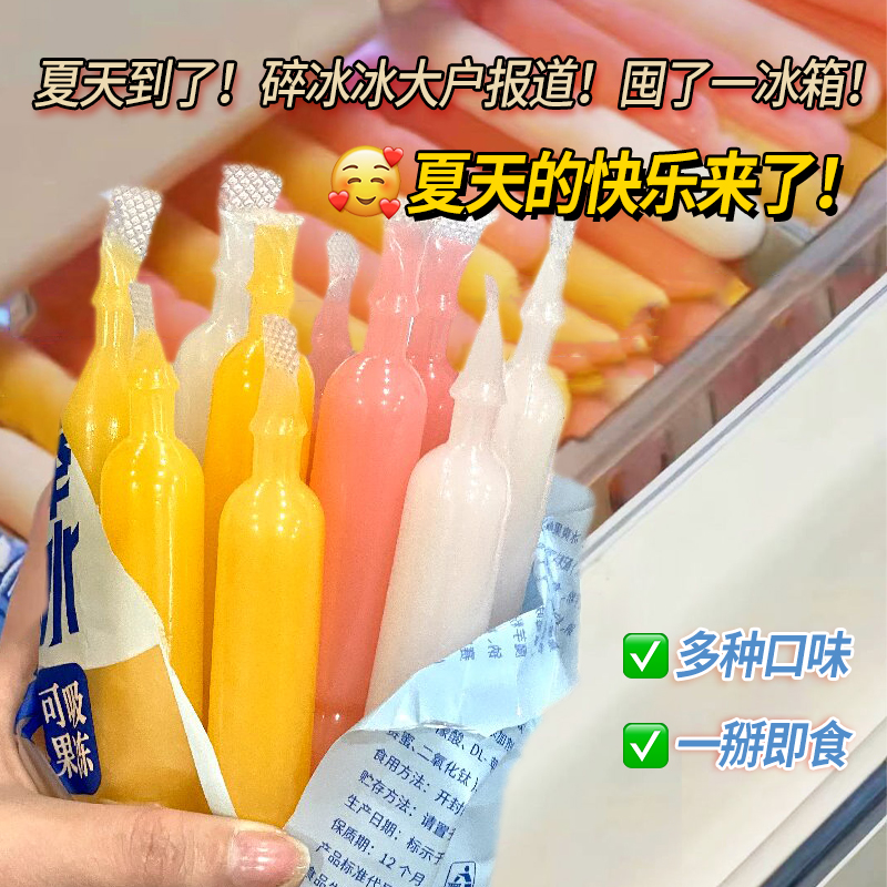 果味碎碎冰棒可吸果冻夏季冰棍