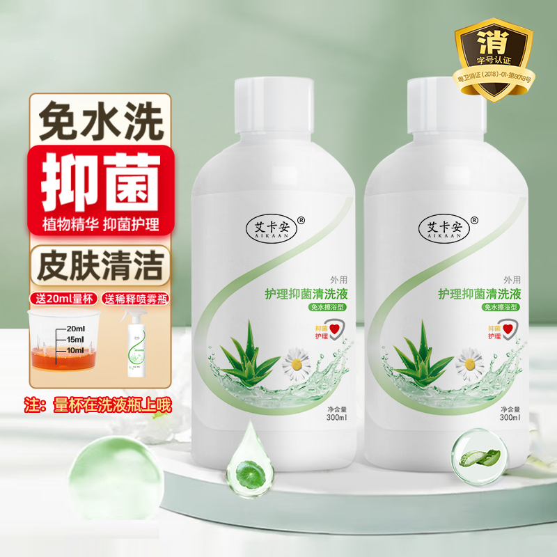 艾卡安300ml瘫痪卧床抑菌清洗液
