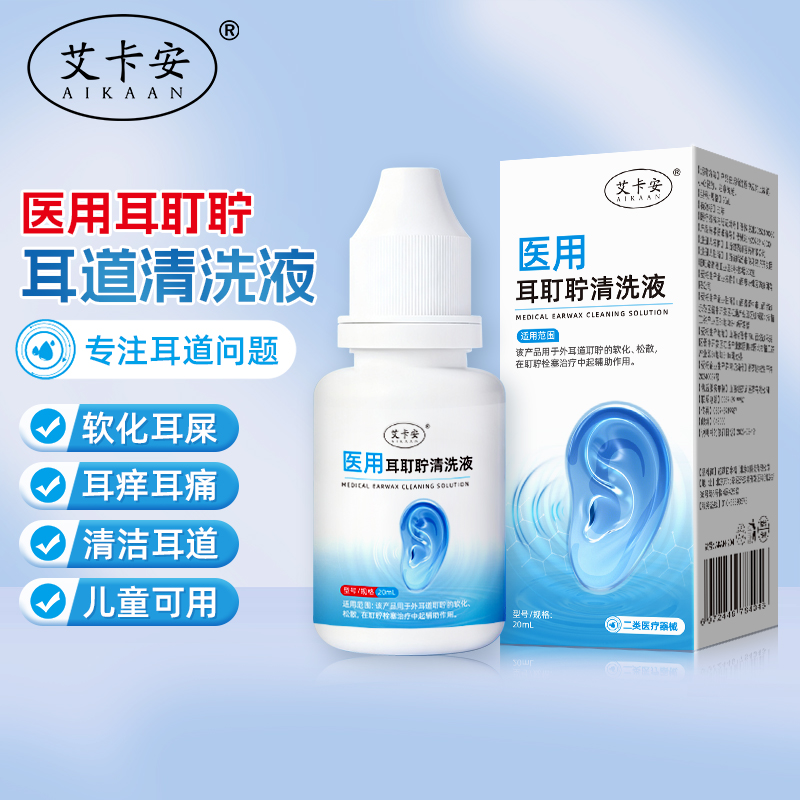儿童碳酸氢钠滴耳液耳屎耳结石软化水宝宝耳垢耳道耵聍清洗软化液