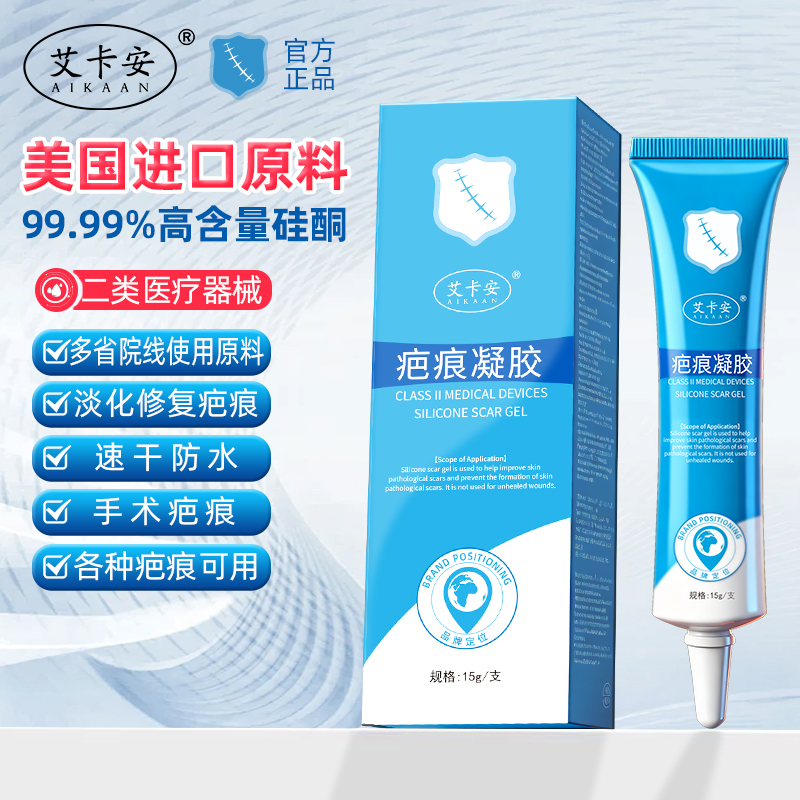 医用硅酮凝胶祛疤膏去疤痕修复除疤烫伤手术剖腹产增生凸起疙瘩