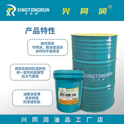 工业长效防锈油电镀模具五金钢铁金属防锈剂2年期脱水薄层防锈油