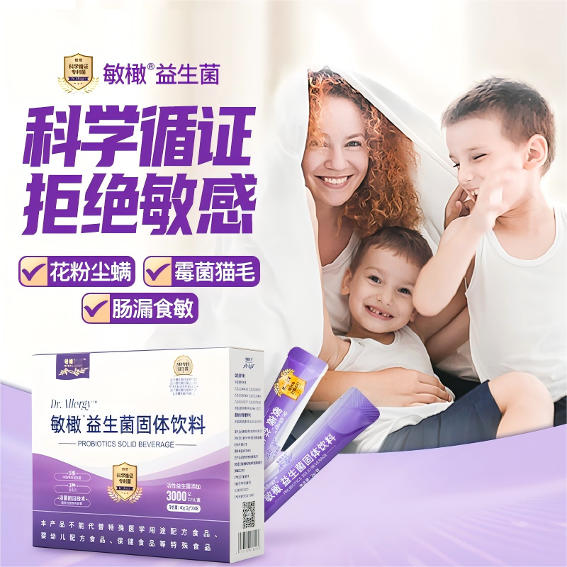 敏橄益生菌菌群失衡体质拒绝敏感