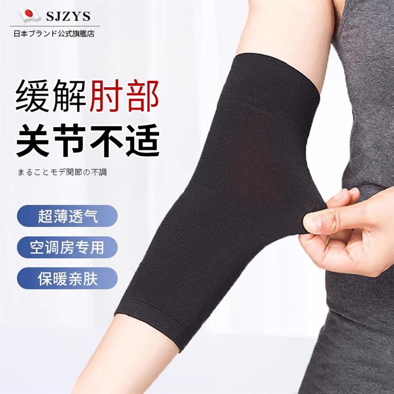日本护肘夏季薄款胳膊肘关节保护套女士空调房护手臂保暖护套男款