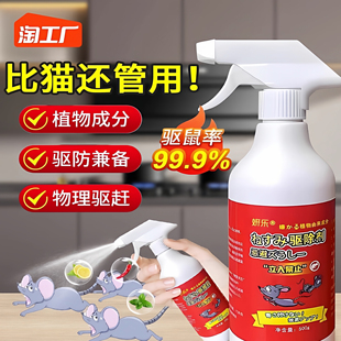 老鼠驱赶神器驱鼠喷雾剂特效家用强效避鼠捕鼠植物室内防鼠神器