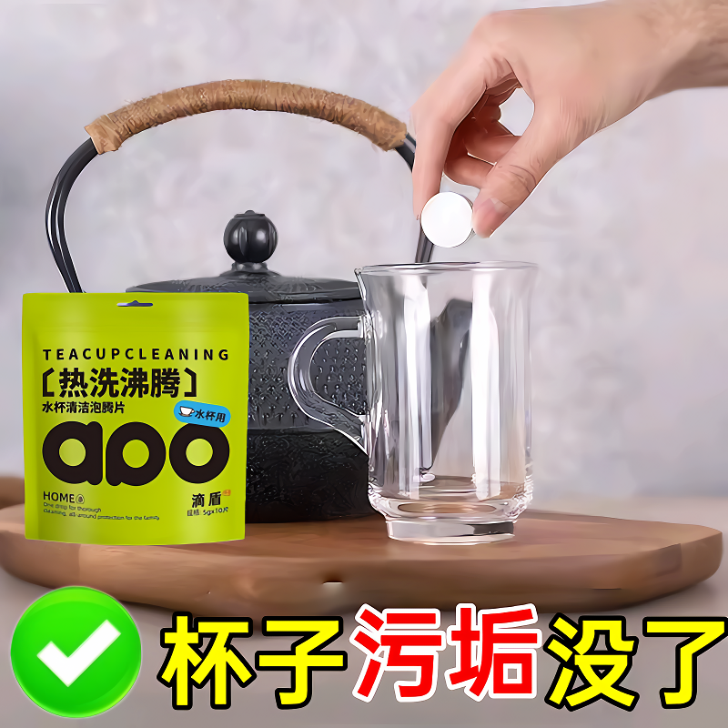 茶垢清洁泡腾片食品级去茶渍神器