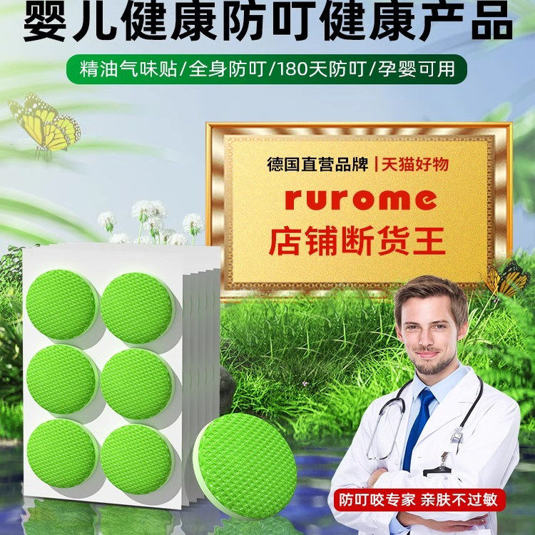 德国户外强力驱蚊贴大人成人专用植物精油贴儿童宝宝去防蚊虫子贴