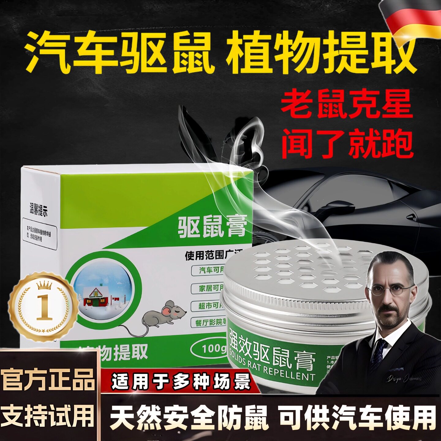汽车驱鼠发动机舱仓专用防鼠神器