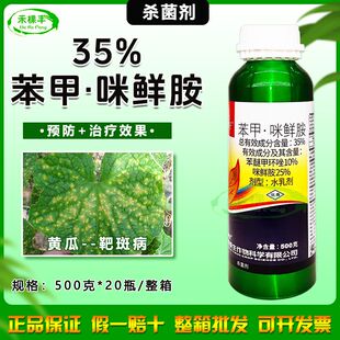 泰生金叶子35%苯甲咪鲜胺苯醚甲环唑黄瓜靶斑病内吸杀菌剂