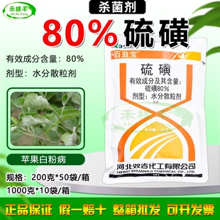 双吉百益宝80%硫磺粉水分散粒剂农用硫磺苹果树白粉病杀菌剂批发