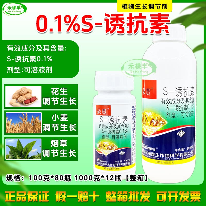 新瑞丰0.1%S-诱抗素生长调节剂