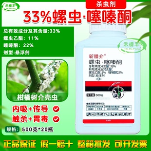 斩腊介33%螺虫噻嗪酮悬浮剂柑橘果树介壳虫专用农药杀虫剂