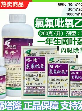 绿霸塔隆200克/升氯氟吡氧乙酸小麦玉米田阔叶杂草水花生除草剂