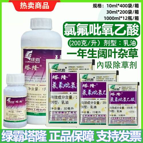 绿霸塔隆200克/升氯氟吡氧乙酸