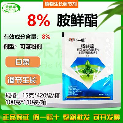 8%胺鲜酯增产缓解药害抗病